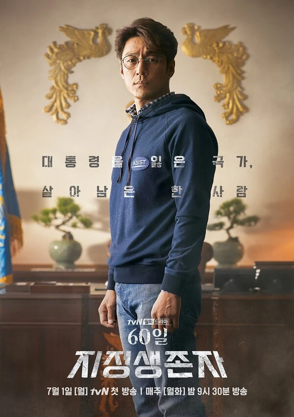 Последний кандидат: 60 дней 2019 постер