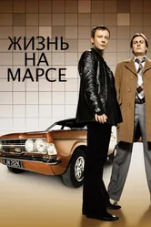 Постер Жизнь на Марсе 2006
