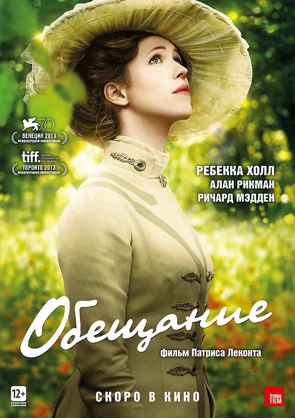 Обещание 2013 постер