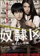 Постер Я и 23 раба 2014