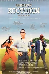 Постер Костолом 2001