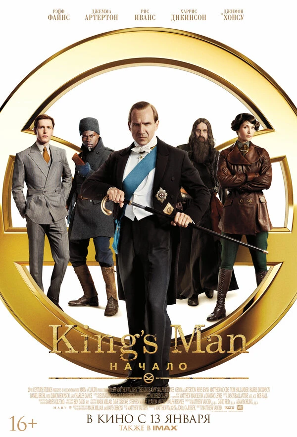 King’s Man: Начало постер