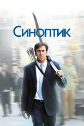 Постер Синоптик 2004