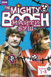 Постер Майти Буш 2003