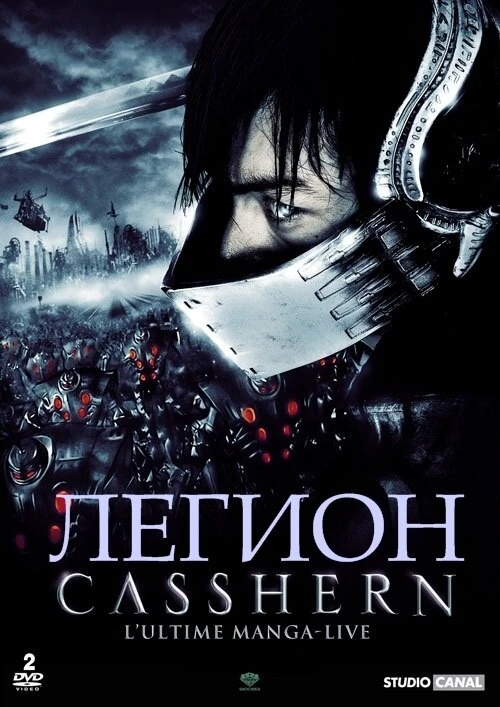 Легион 2004 постер
