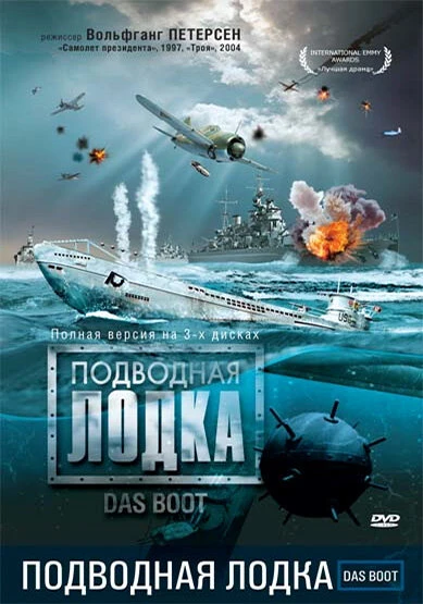 Подводная лодка 1985 постер