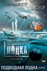 Постер Подводная лодка 1985