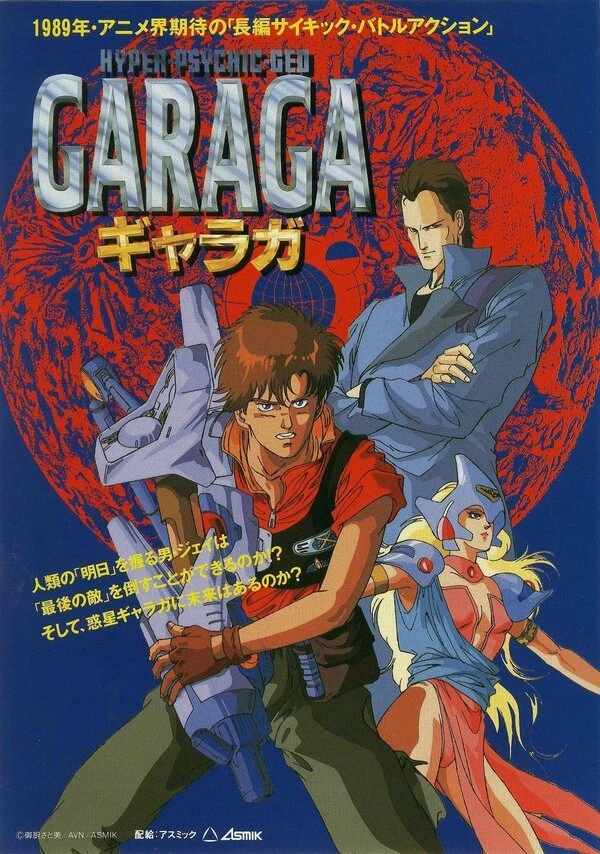 Гарага 1989 постер