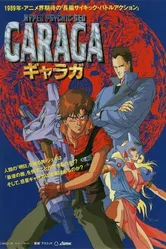 Постер Гарага 1989