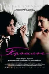 Постер Прошлое 2007