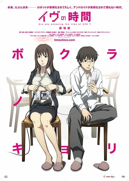 Время Евы 2010 постер