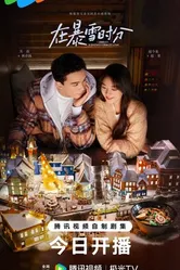 Постер Во время снежной бури 2024