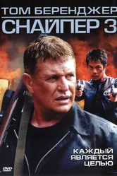 Постер Снайпер 3 2004