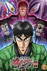 Постер Кайдзи 2
