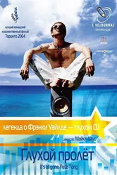 Постер Глухой пролёт 2004