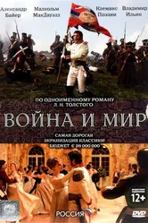 Постер Война и мир 2007