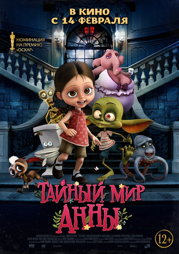 Тайный мир Анны постер