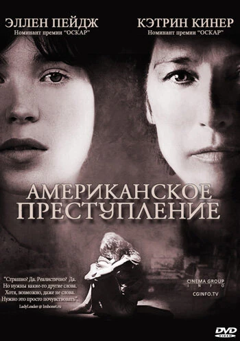 Американское преступление 2007 постер