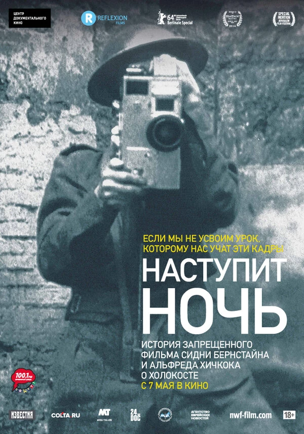 Наступит ночь 2014 постер