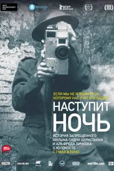 Постер Наступит ночь 2014