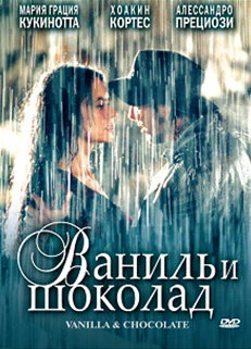 Ваниль и шоколад 2004 постер