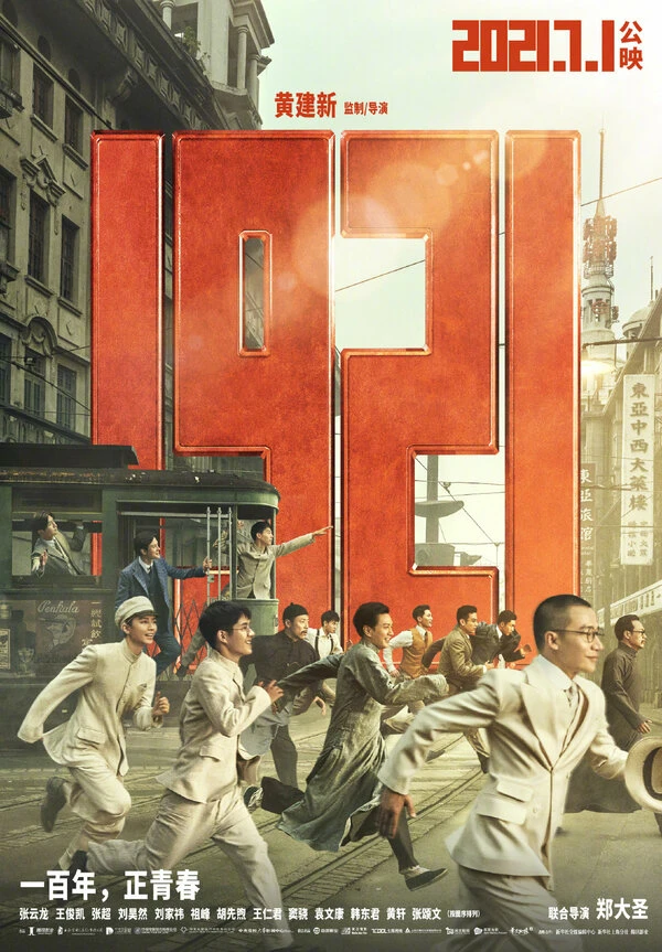 1921 постер