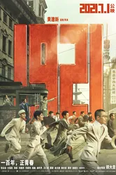 Постер 1921