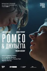 Постер NT: Ромео & Джульетта 2021