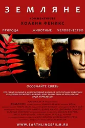 Постер Земляне 2005