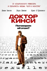 Постер Доктор Кинси 2004