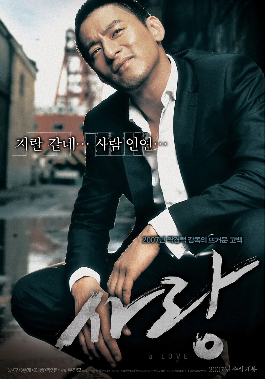 Любовь 2007 постер