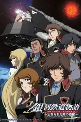 Постер Галактические железные дороги OVA 2006