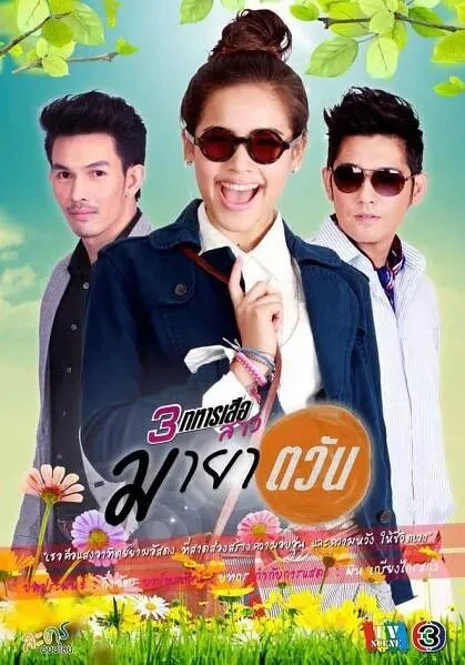 Иллюзия солнца 2013 постер