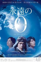 Постер Вечный «Зеро» 2013