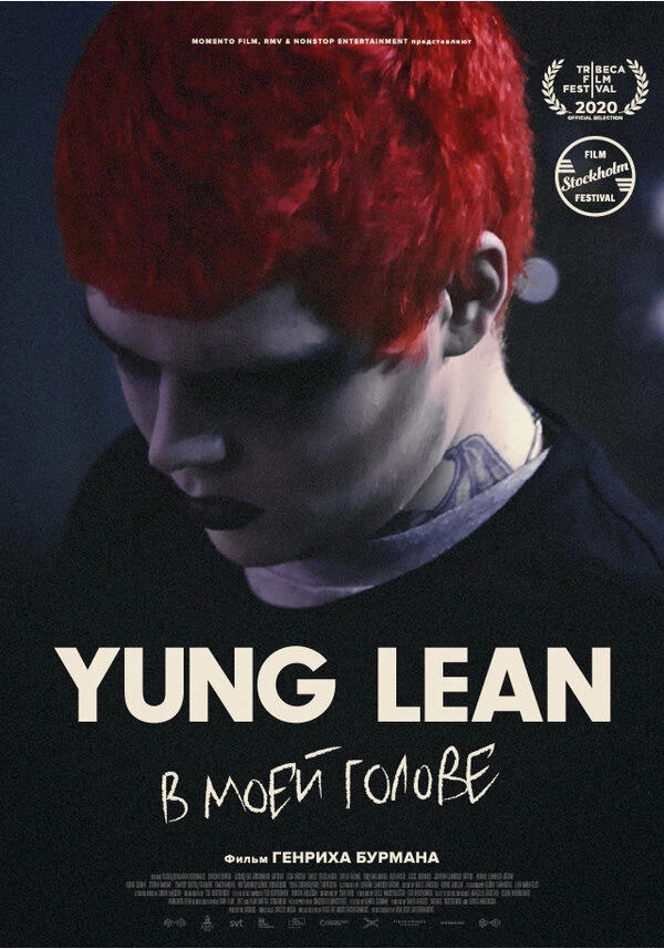 Yung Lean: В моей голове 2020 постер