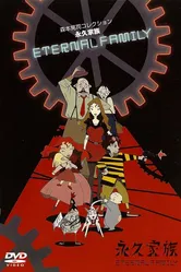 Постер Вечная семейка 1997