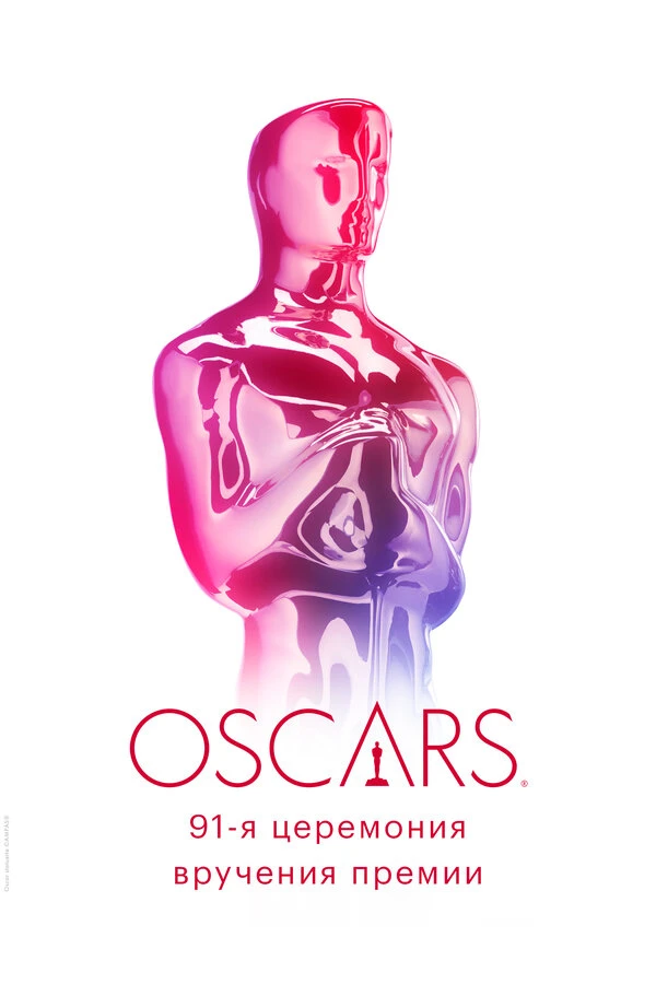 91-я церемония вручения премии «Оскар» 2019 постер