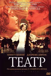 Постер Театр 2004