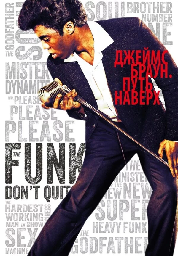 Джеймс Браун: Путь наверх 2014 постер