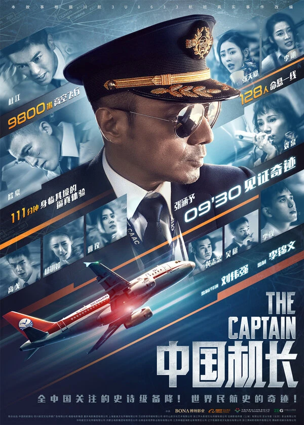 Китайский лётчик 2019 постер