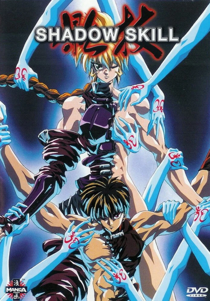 Искусство тени OVA-2 1996 постер