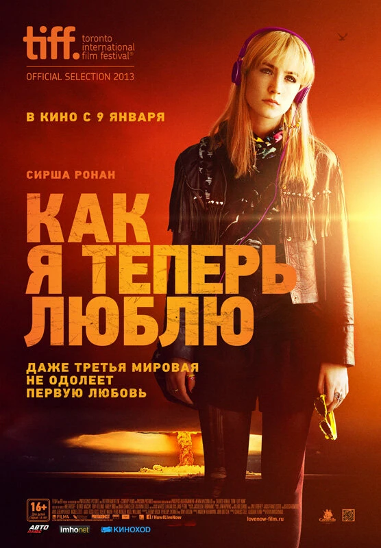 Как я теперь люблю 2013 постер