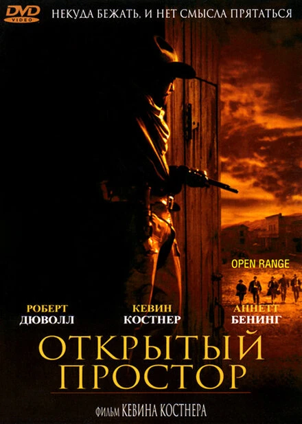 Открытый простор 2003 постер