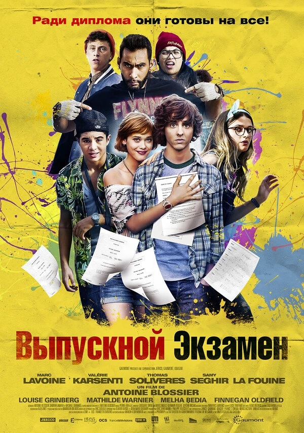 Выпускной экзамен 2014 постер