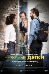 Постер Незваные детки 2019