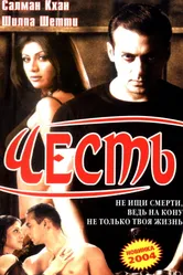 Постер Честь 2004