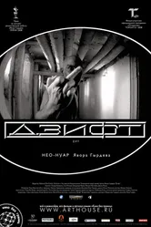 Постер Дзифт 2008