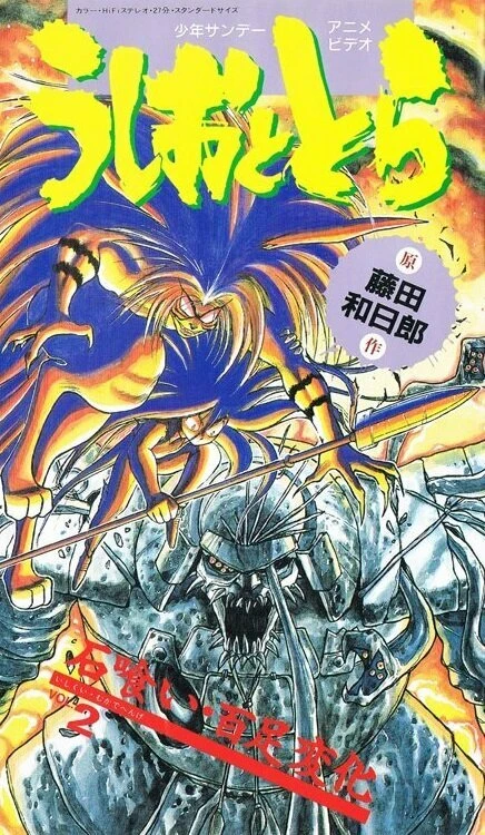 Усио и Тора 1992 постер