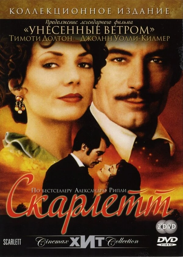 Скарлетт 1994 постер