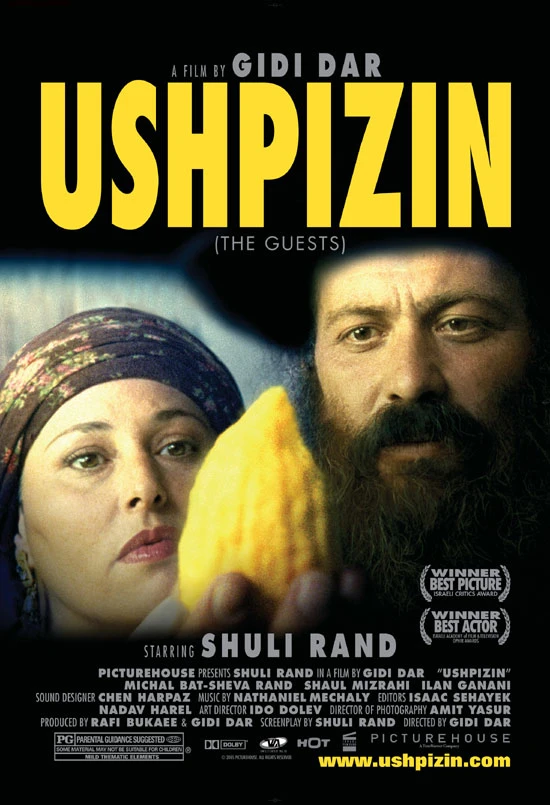 Ушпизин 2004 постер